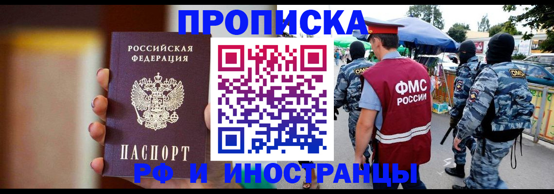 временная регистрация законно в Североморске