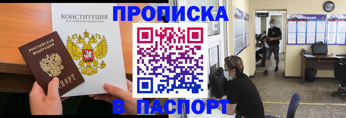 прописка для работы в Североморске